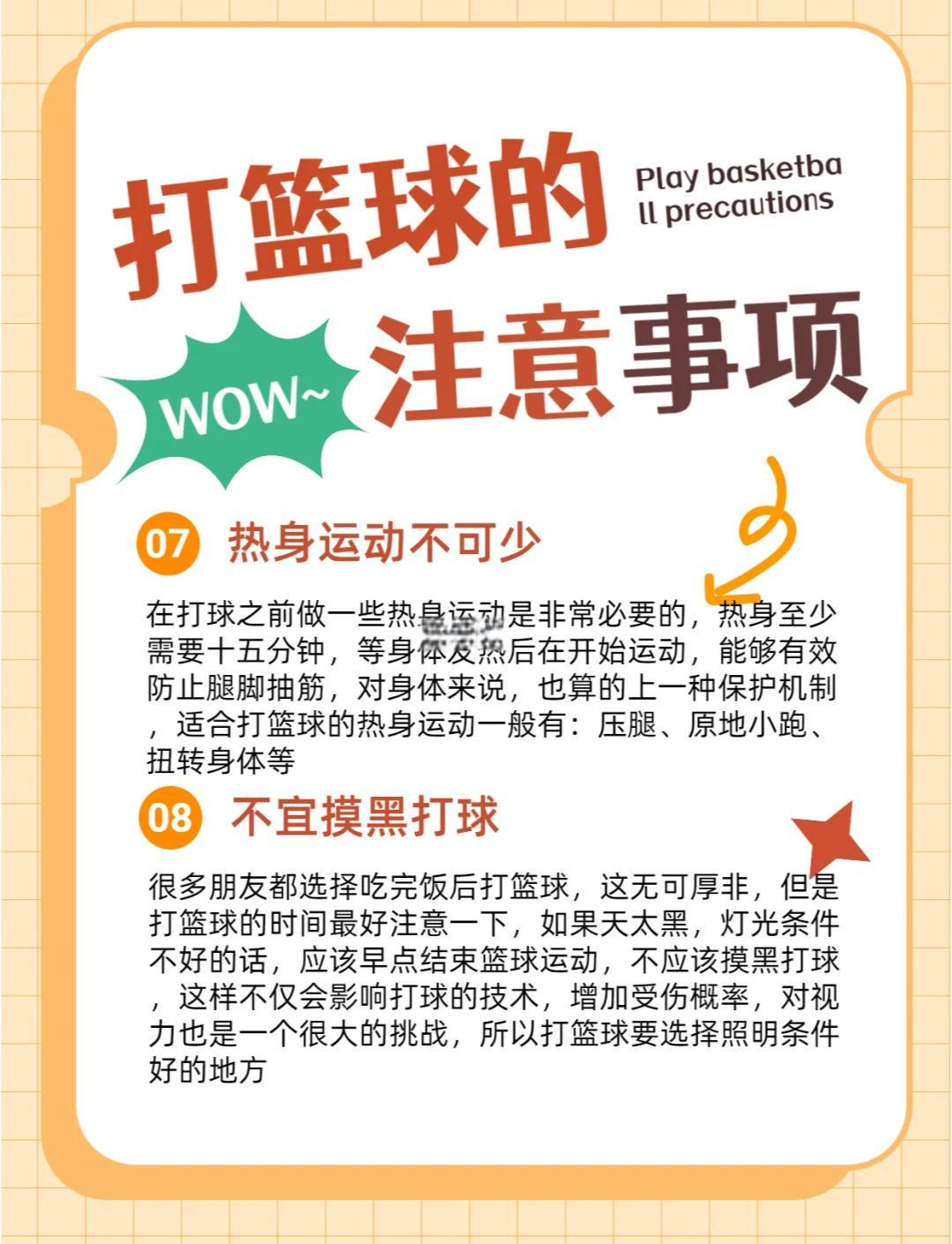 职业篮球运动员如何保持战术训练的高效性?_1